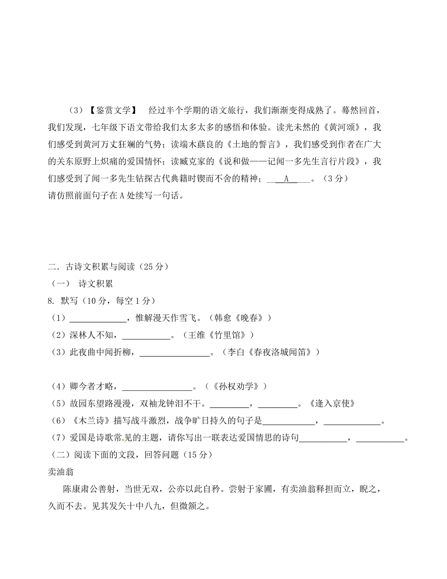 重庆市沙坪坝区七年级下期半期语文试卷及答案_第3页