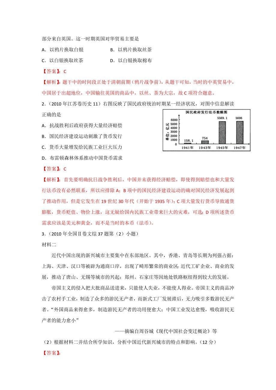 高三历史复习真题模拟专题近代经济发展.doc_第5页