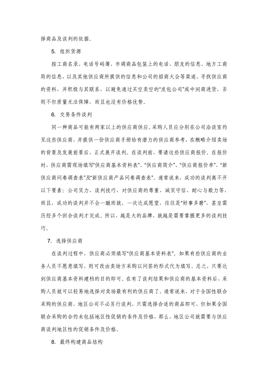 零售、服务、商场、超市行业大卖场的基本要求_第2页