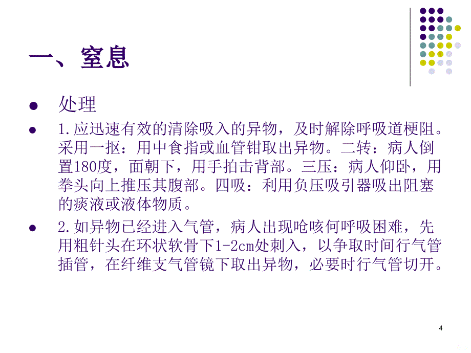 口腔护理常见并发症及处理PPT课件.ppt_第4页