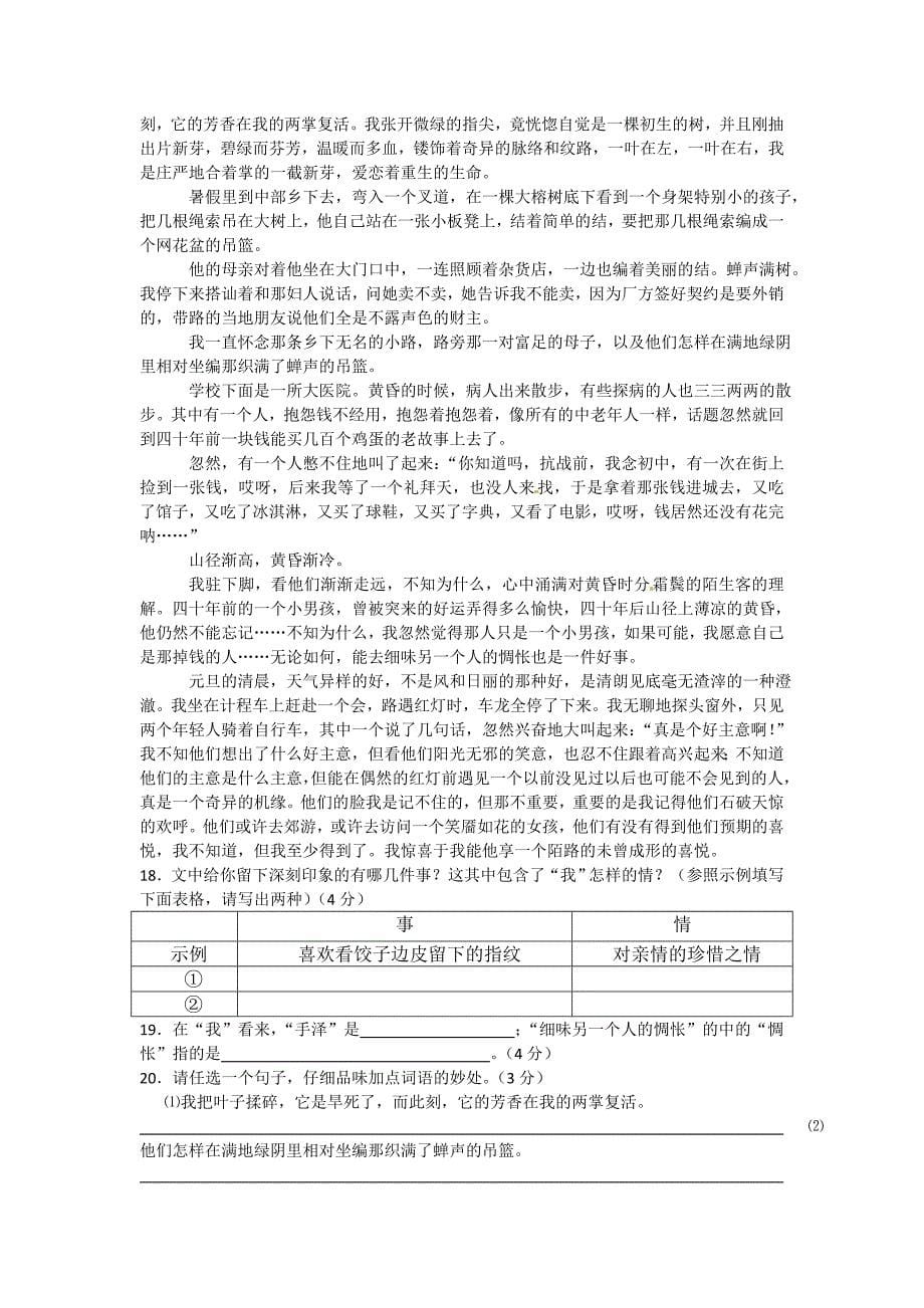 学八级下学期期中考试语文试题.doc_第5页