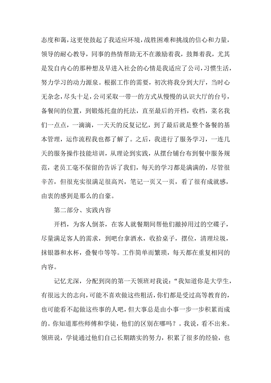 暑期社会实践报告 大学生暑期社会实践报告3500字_第2页