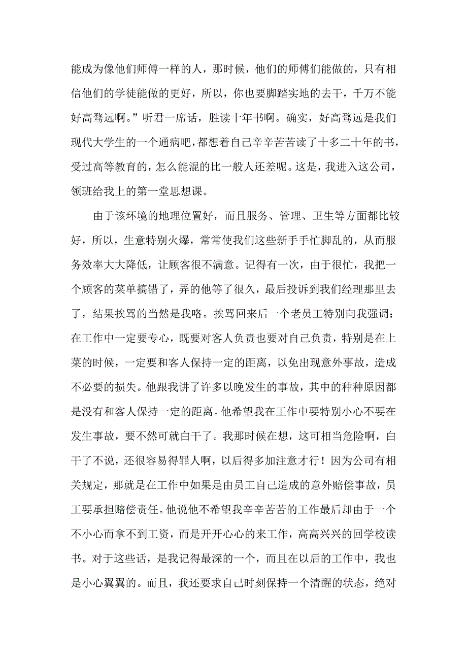 暑期社会实践报告 大学生暑期社会实践报告3500字_第3页