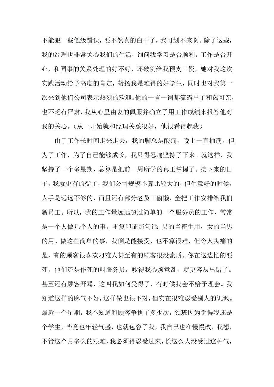 暑期社会实践报告 大学生暑期社会实践报告3500字_第4页