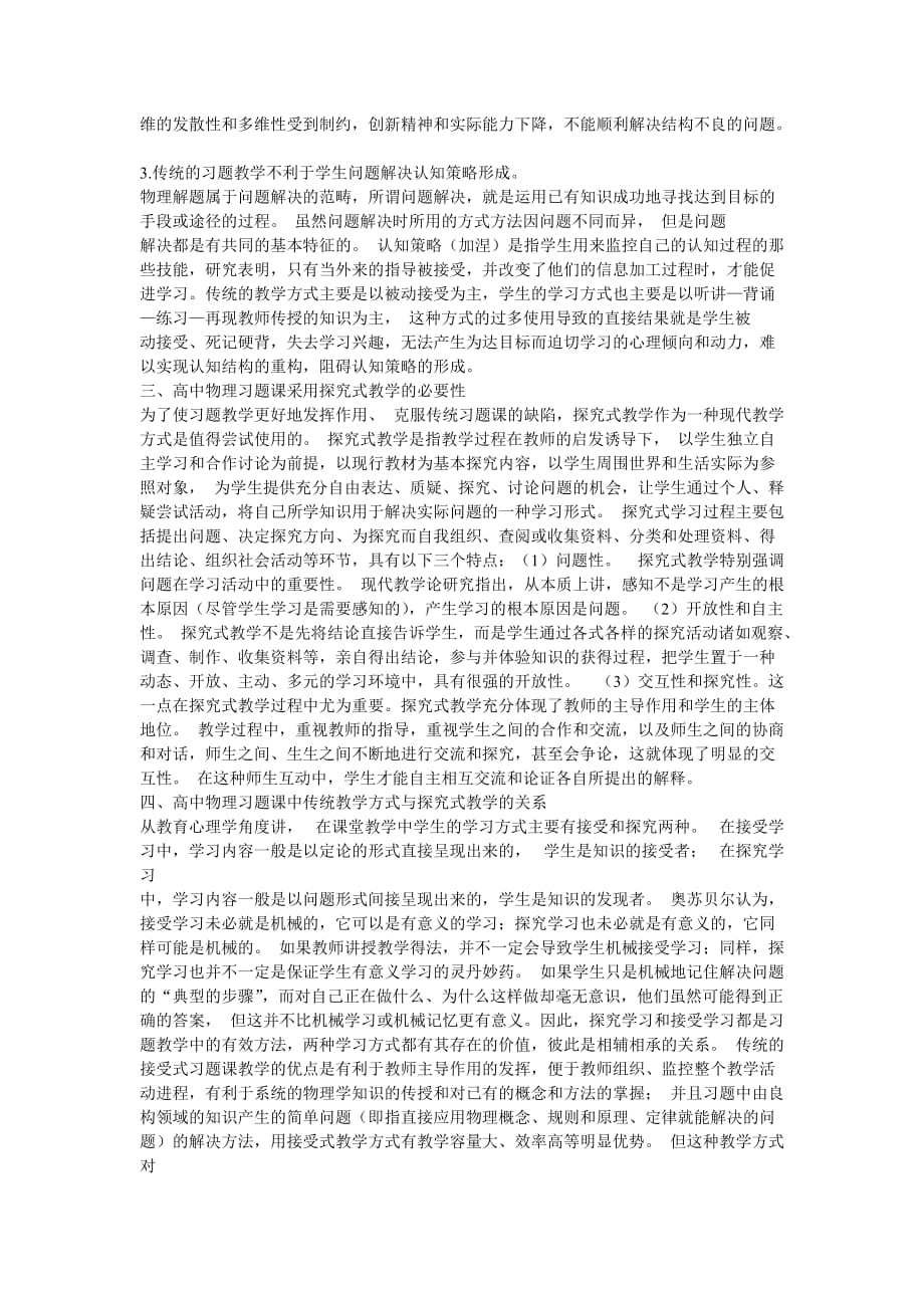 高中物理习题课教学方式浅探.doc_第3页