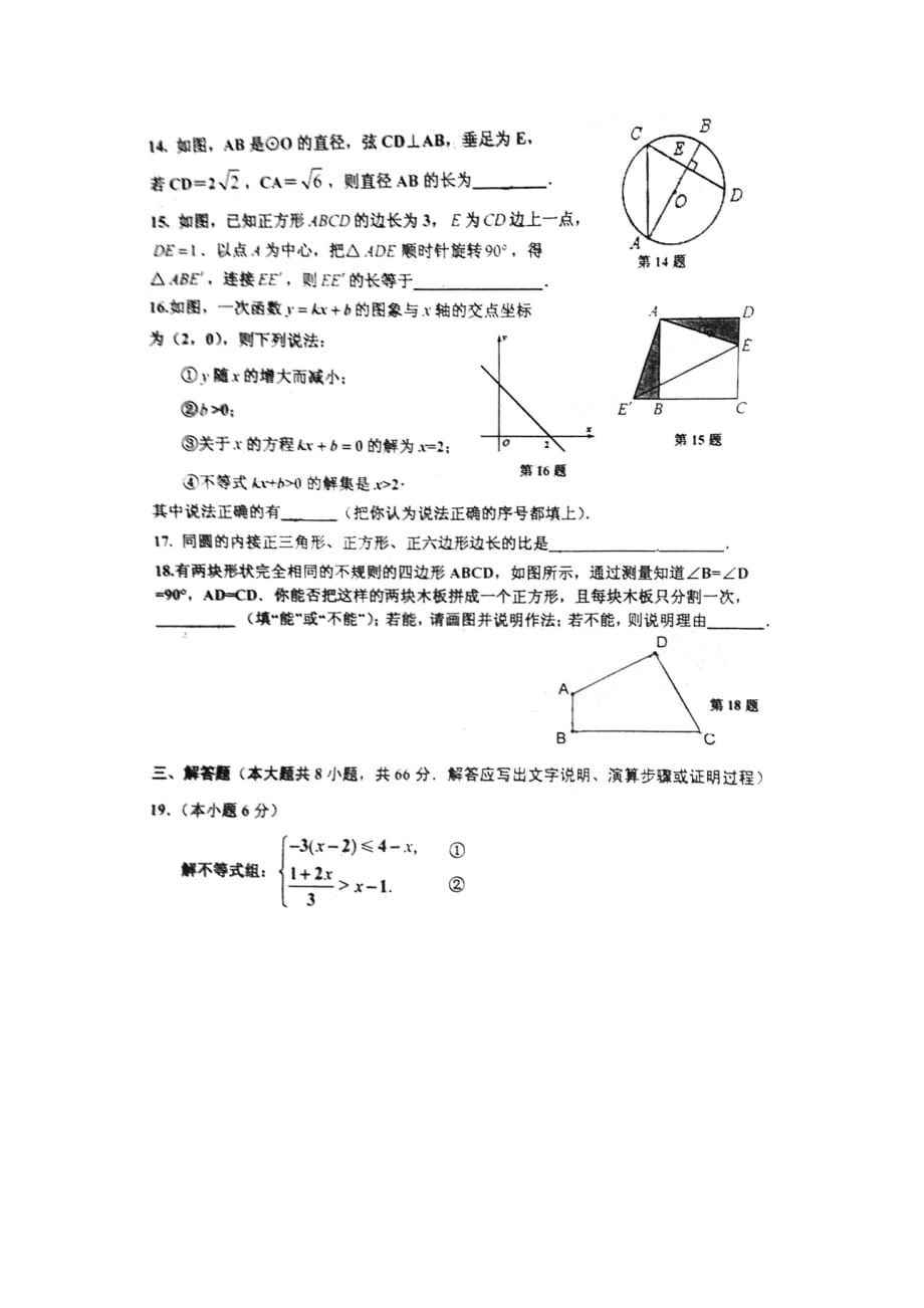 天津市红桥区2013年中考一模数学试题（扫描版）.doc_第4页