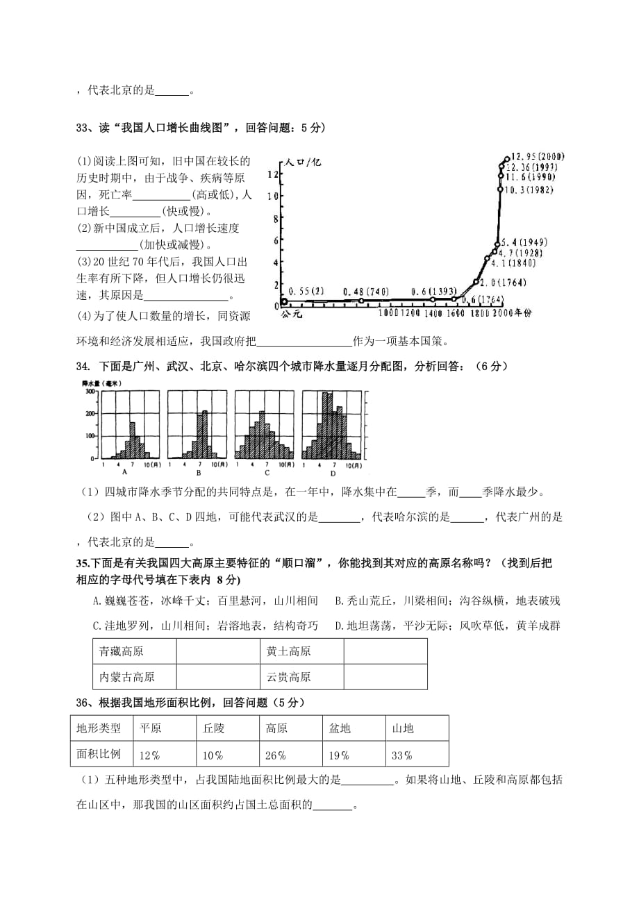 育英中学2010年下期八年级中期试题.doc_第4页