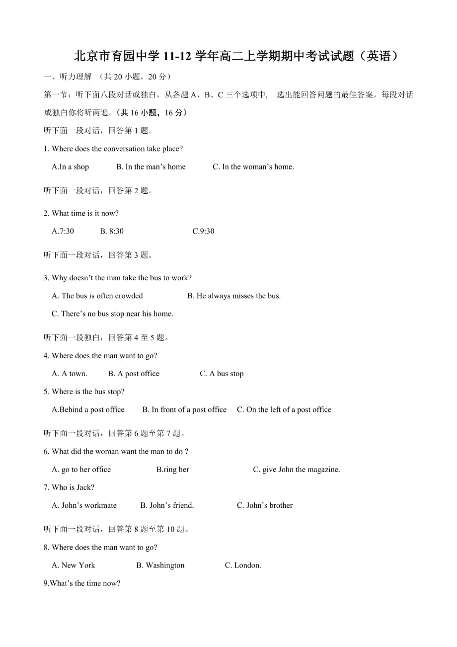 北京市育园中学11-12学年高二上学期期中考试试题（英语）.doc_第1页