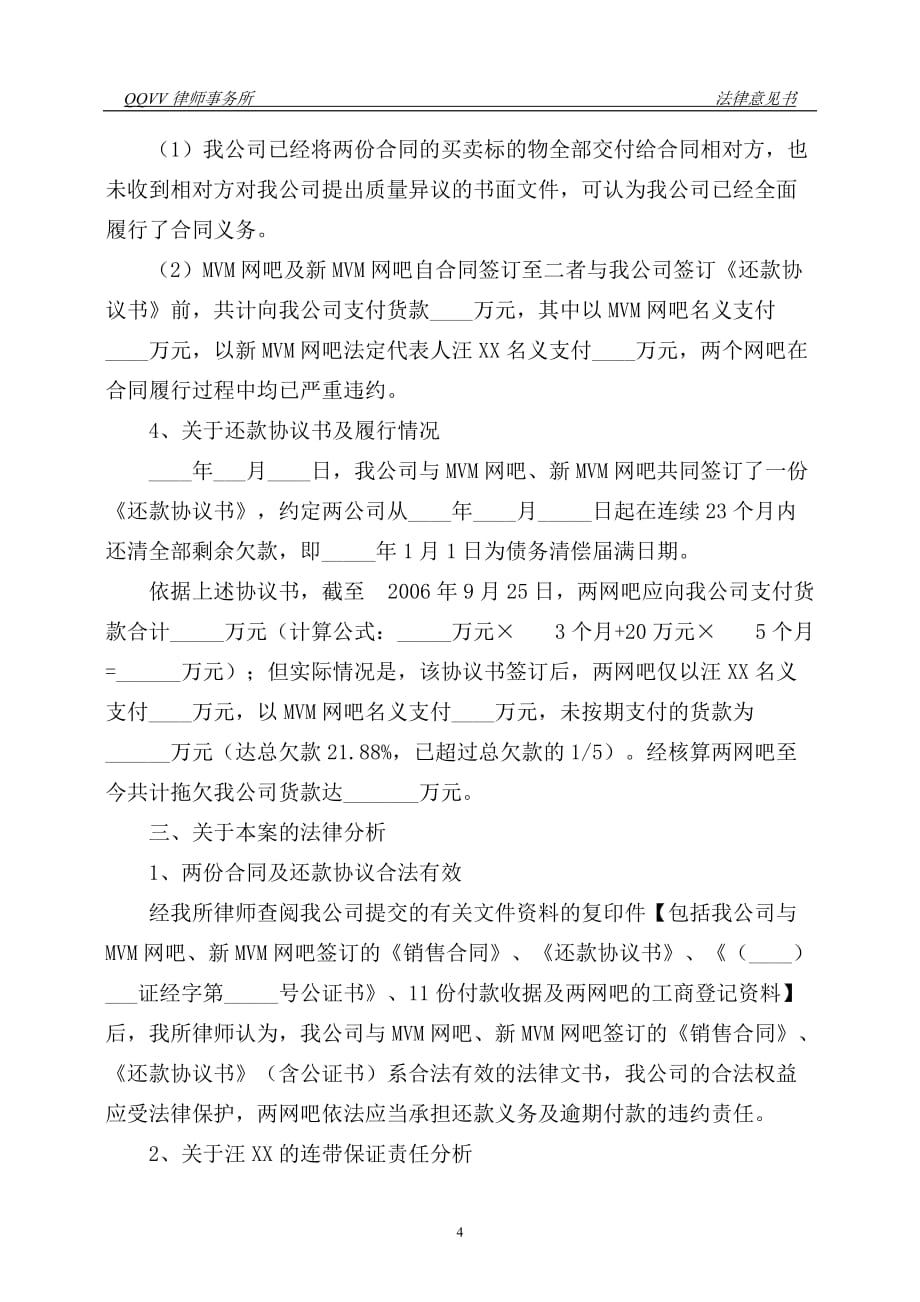 （法律法规课件）民事诉讼案件分析法律意见书_第4页