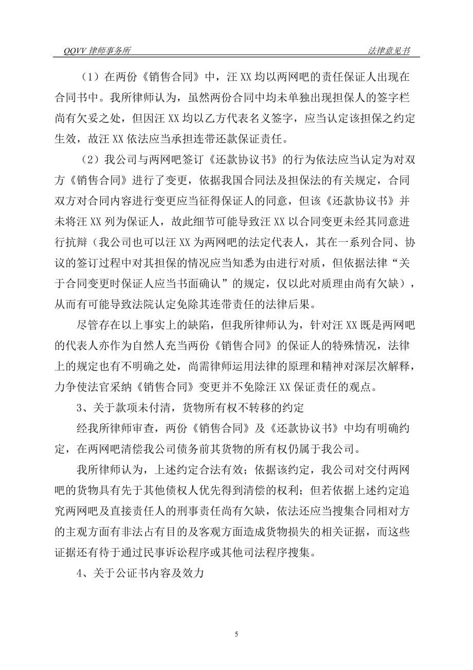 （法律法规课件）民事诉讼案件分析法律意见书_第5页