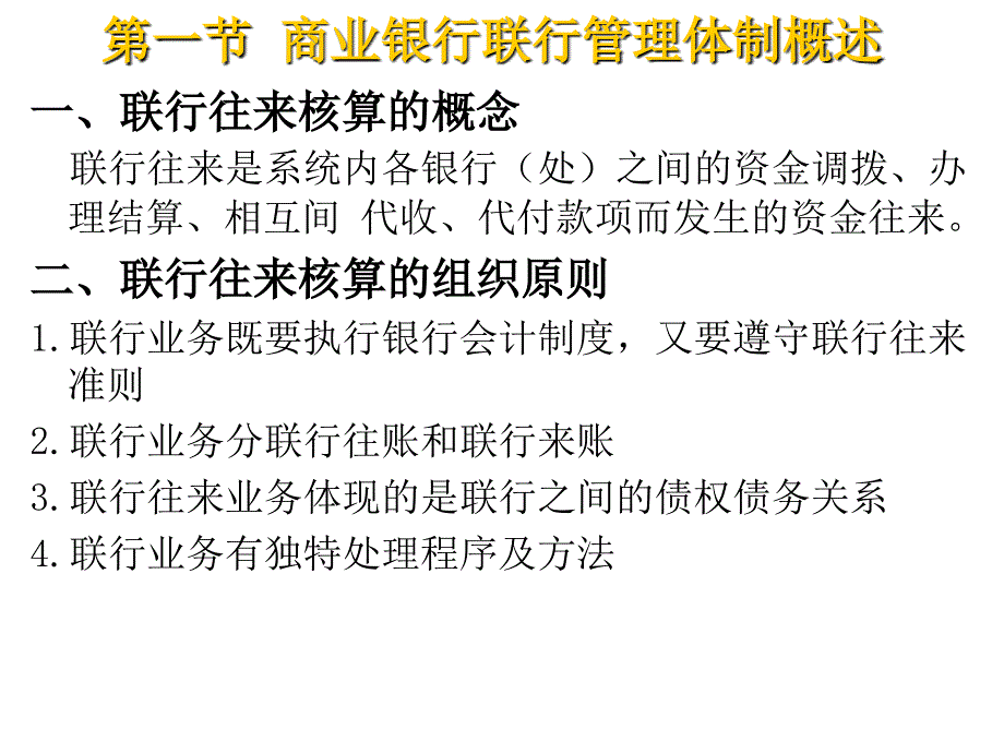 金融企业会计件整理最新版本.ppt_第3页