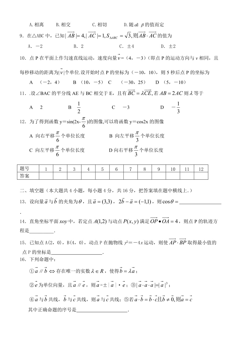 江苏省范水高级中学高三第一轮复习训练题数学（平面向量）.doc_第2页