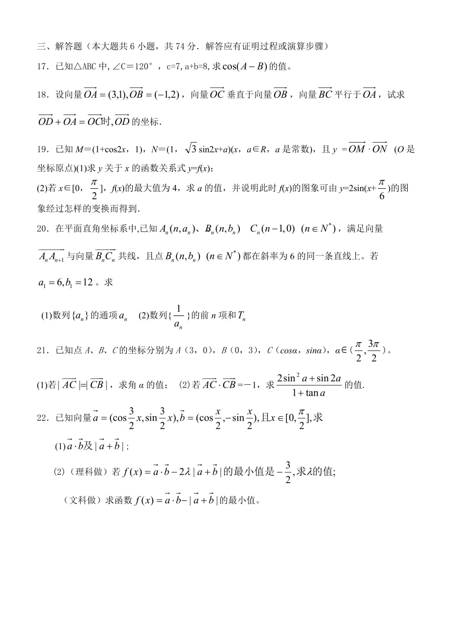 江苏省范水高级中学高三第一轮复习训练题数学（平面向量）.doc_第3页