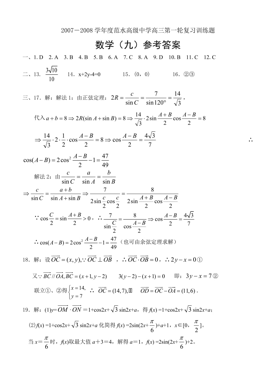 江苏省范水高级中学高三第一轮复习训练题数学（平面向量）.doc_第4页