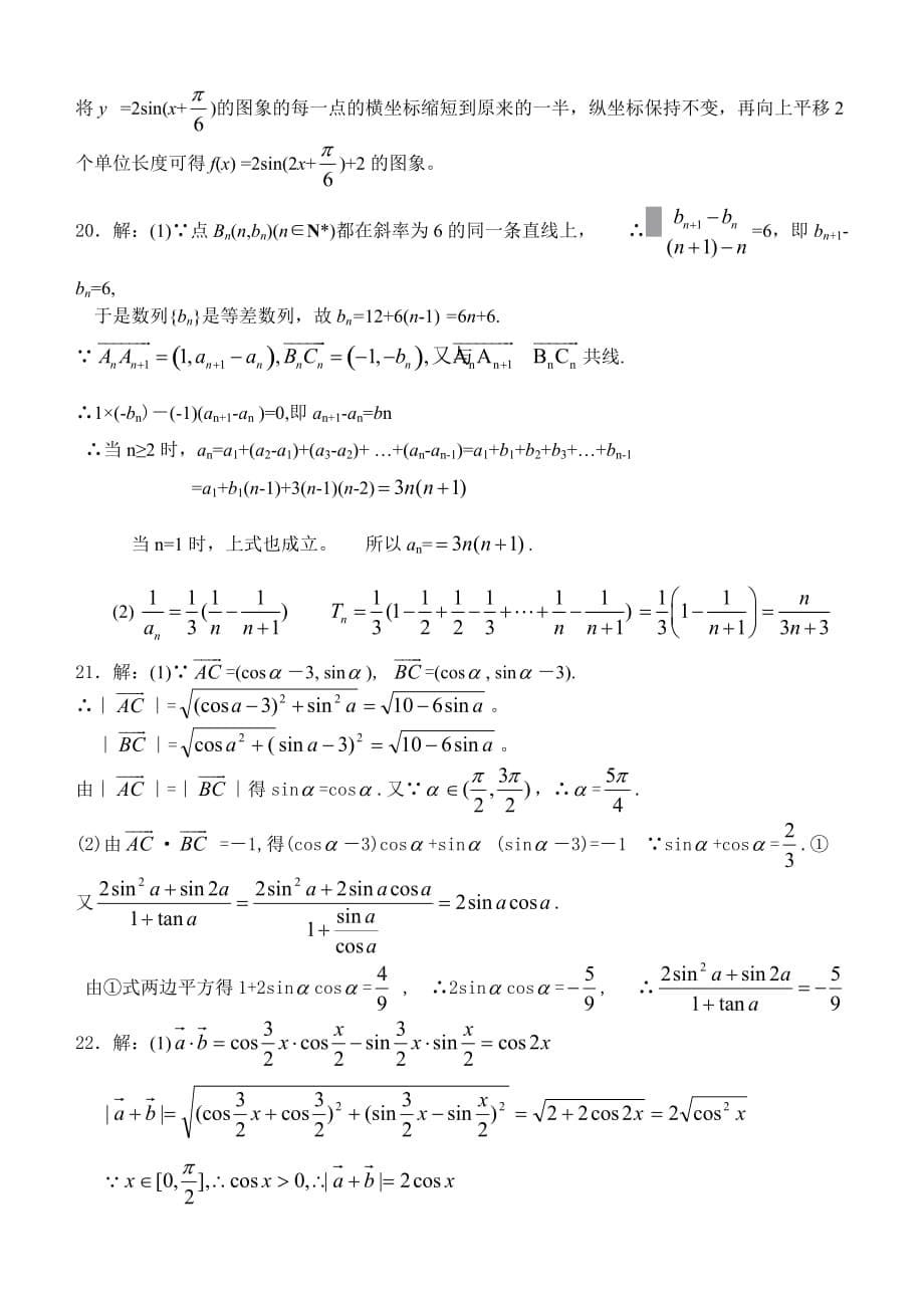 江苏省范水高级中学高三第一轮复习训练题数学（平面向量）.doc_第5页