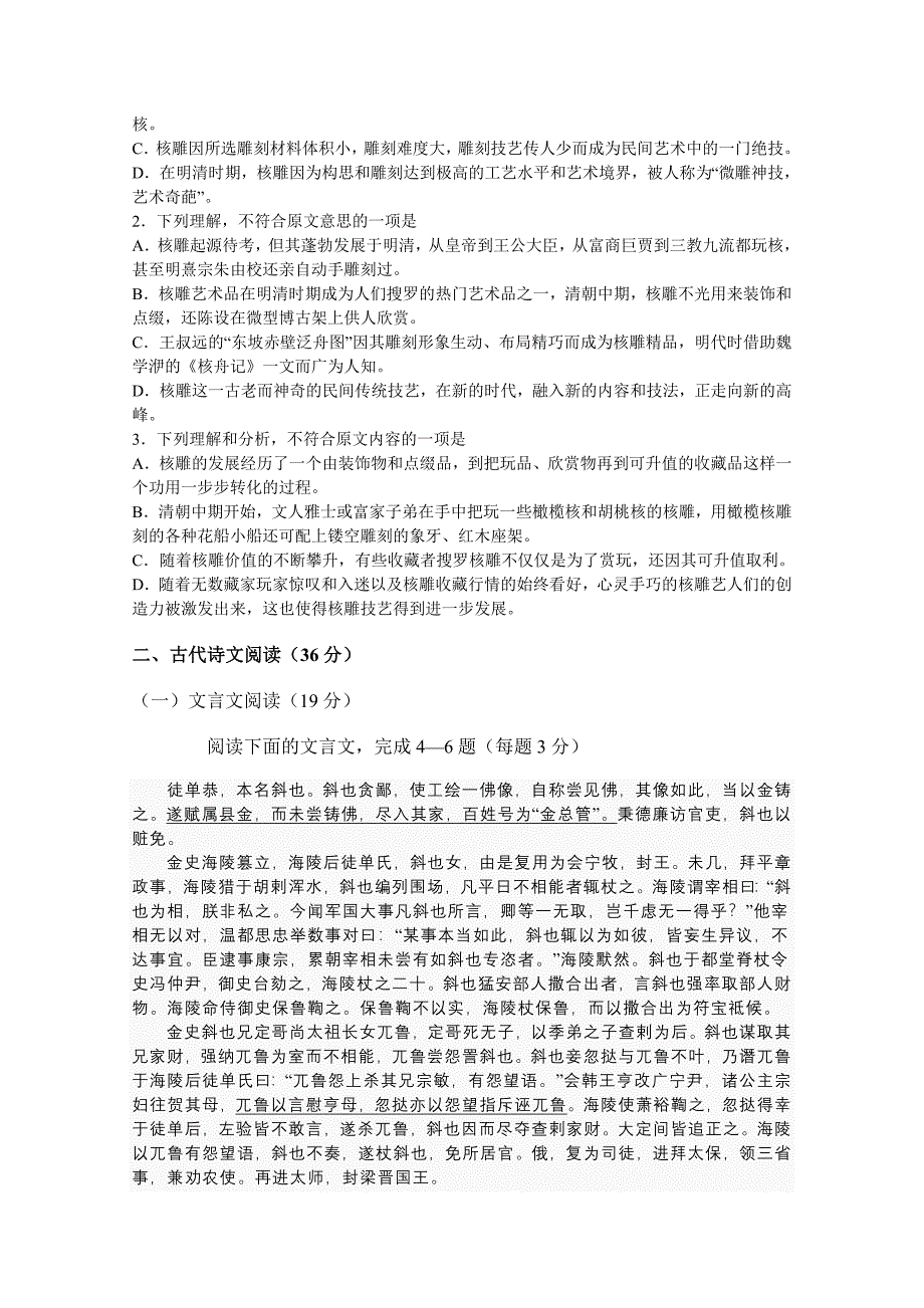 陕西省2011届高三适应性训练(语文).doc_第2页