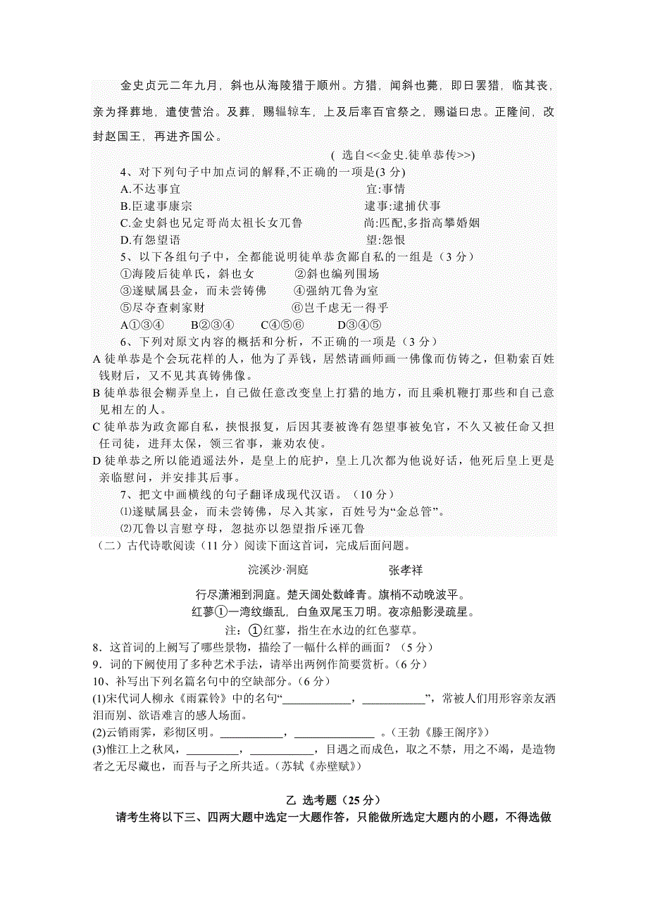 陕西省2011届高三适应性训练(语文).doc_第3页