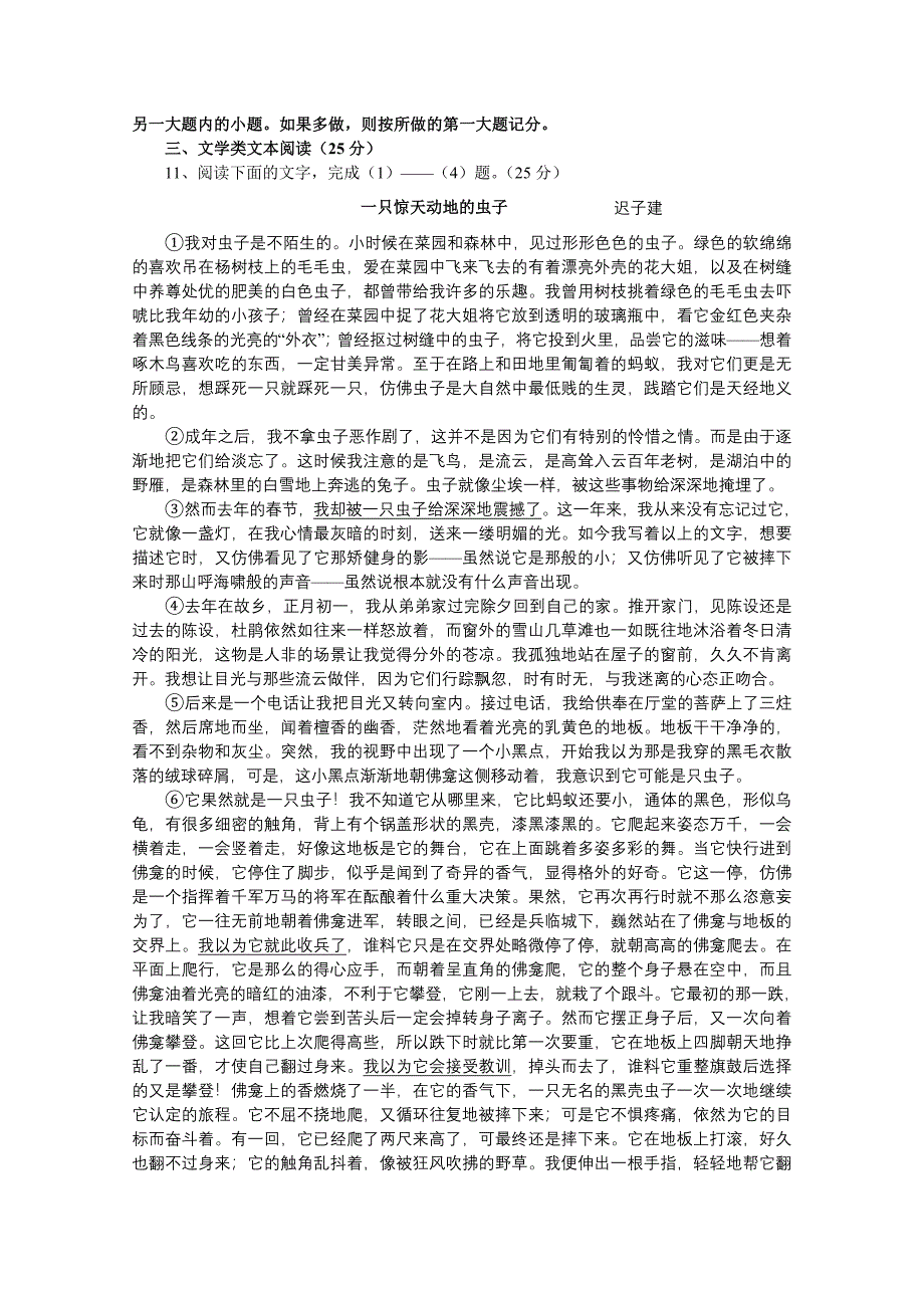 陕西省2011届高三适应性训练(语文).doc_第4页