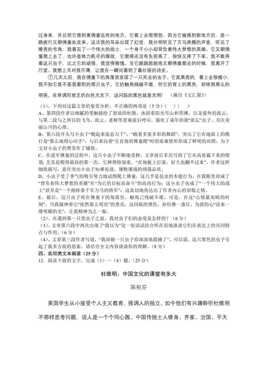 陕西省2011届高三适应性训练(语文).doc_第5页