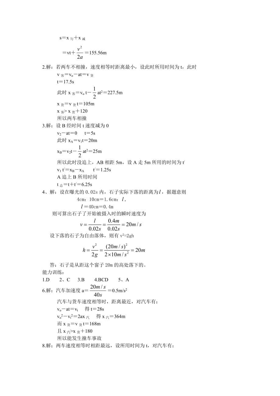 高中物理必修一参考答案答案.doc_第5页