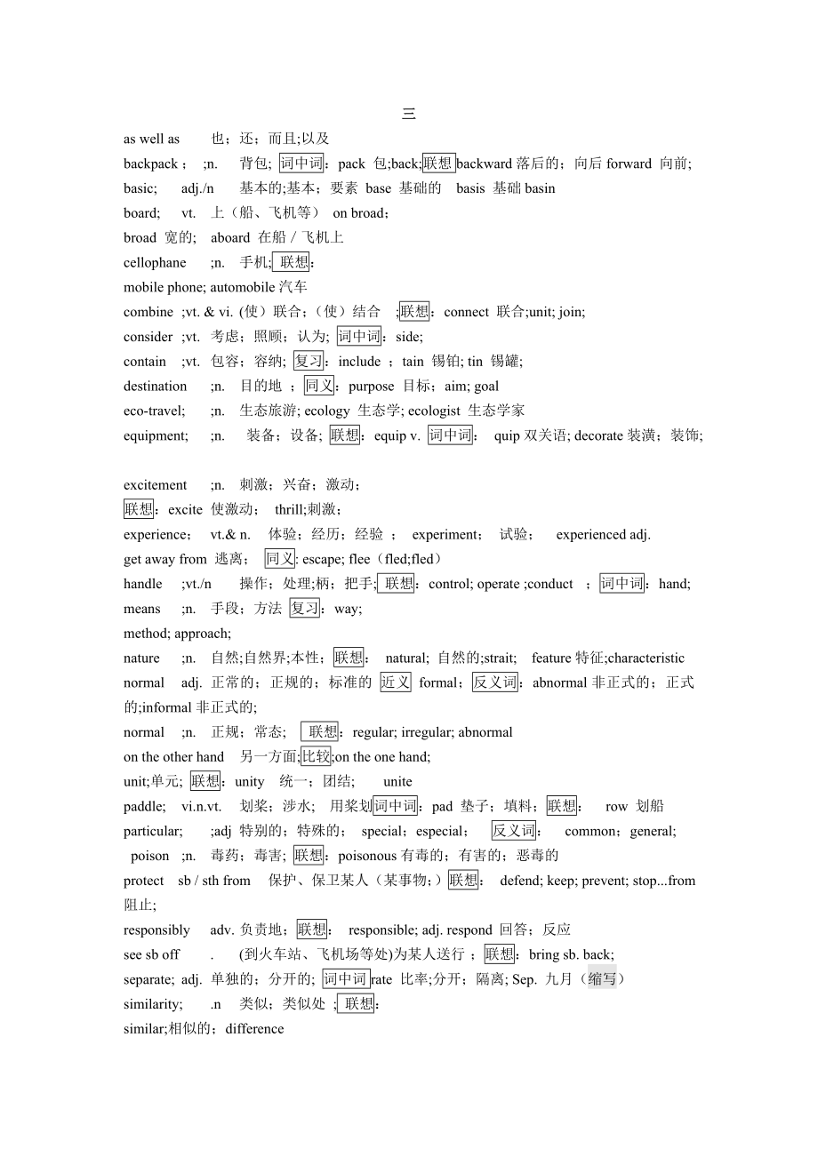 高考英语单词记忆法2013高考宝典.doc_第4页