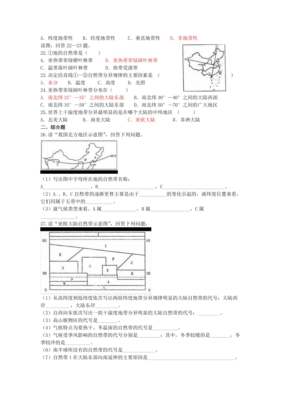 高中地理《地理环境的整体性和区域分异》同步练习4中图版必修.doc_第3页