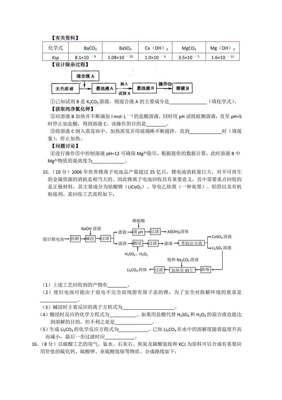 江苏省2010年高三第四次模试题(化学).docx_第4页