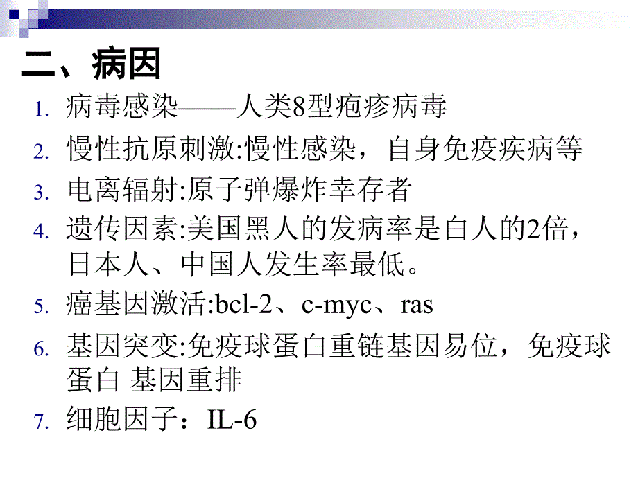 多发性骨髓瘤 (2)_第4页