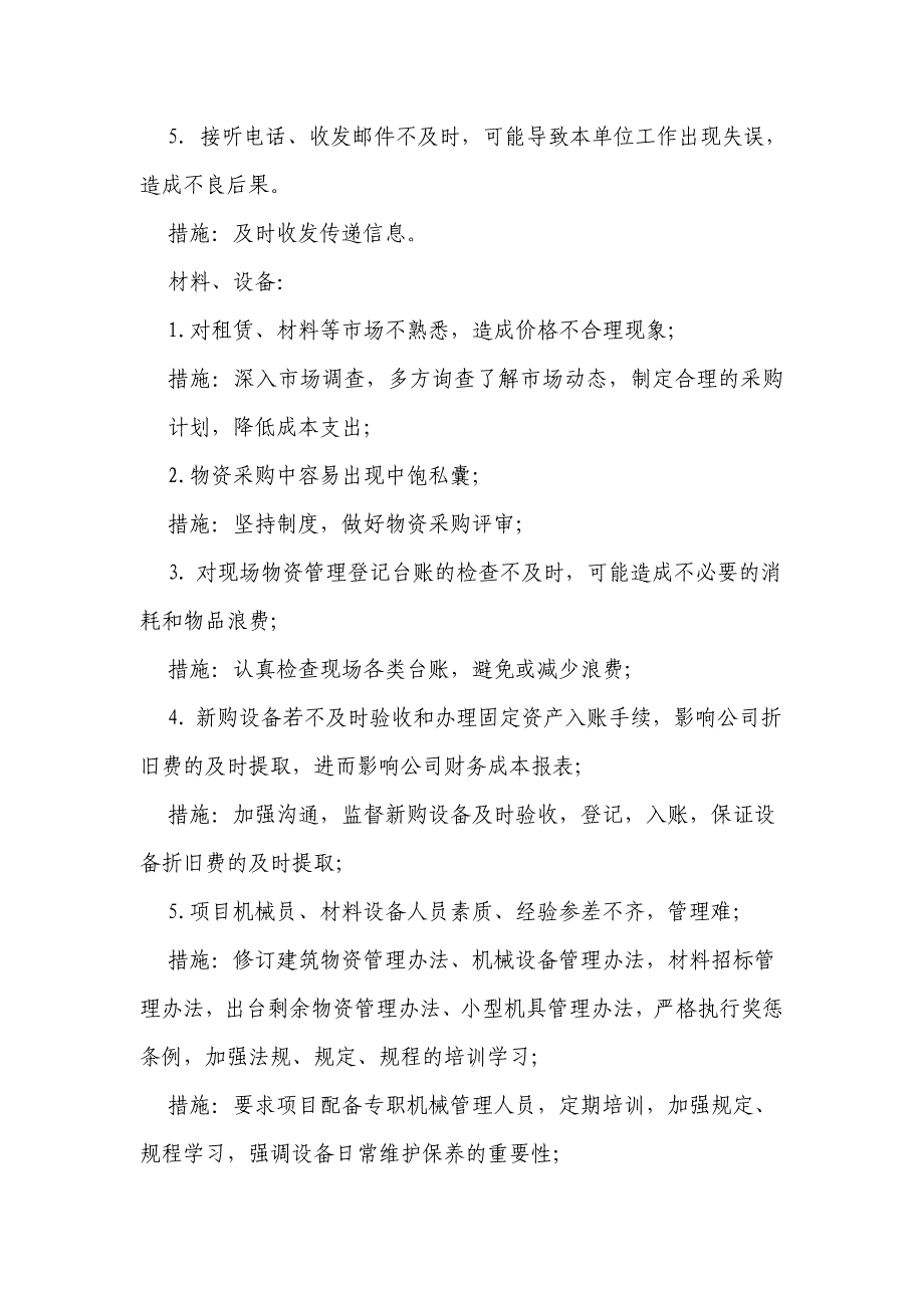 （风险管理）建筑企业风险点信息库_第4页