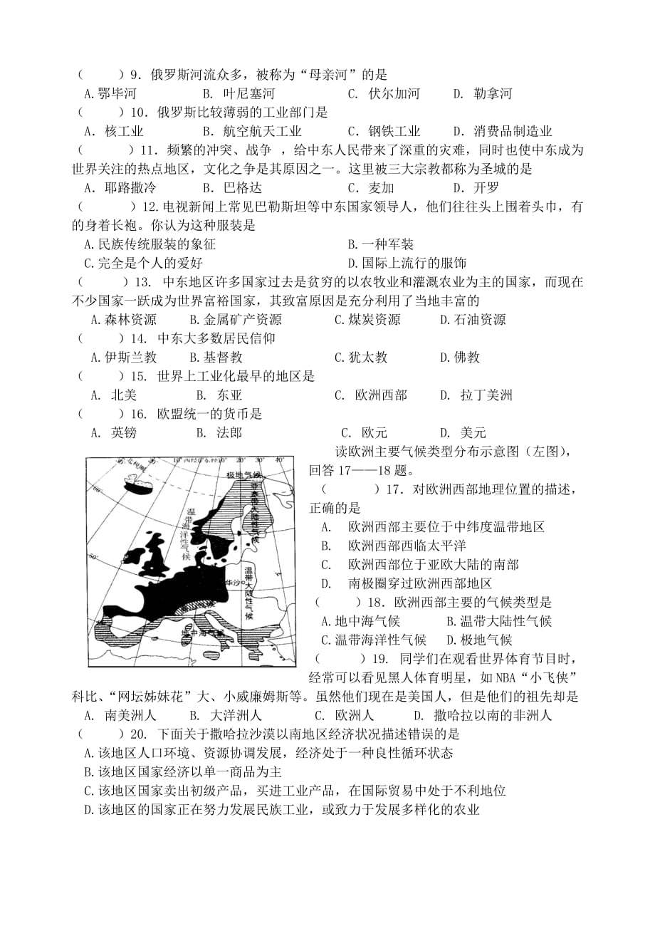 如东县第二学期七年级地理学科期末考试试卷.doc_第2页