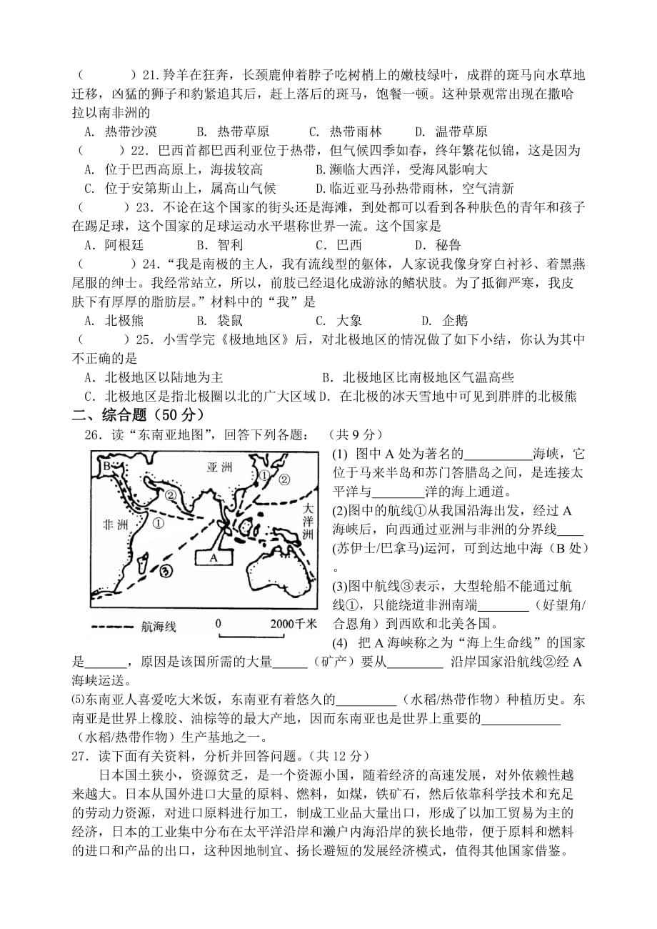 如东县第二学期七年级地理学科期末考试试卷.doc_第3页