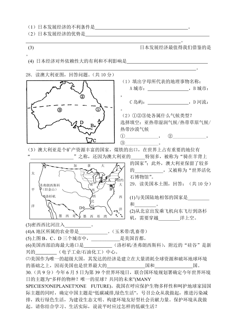 如东县第二学期七年级地理学科期末考试试卷.doc_第4页
