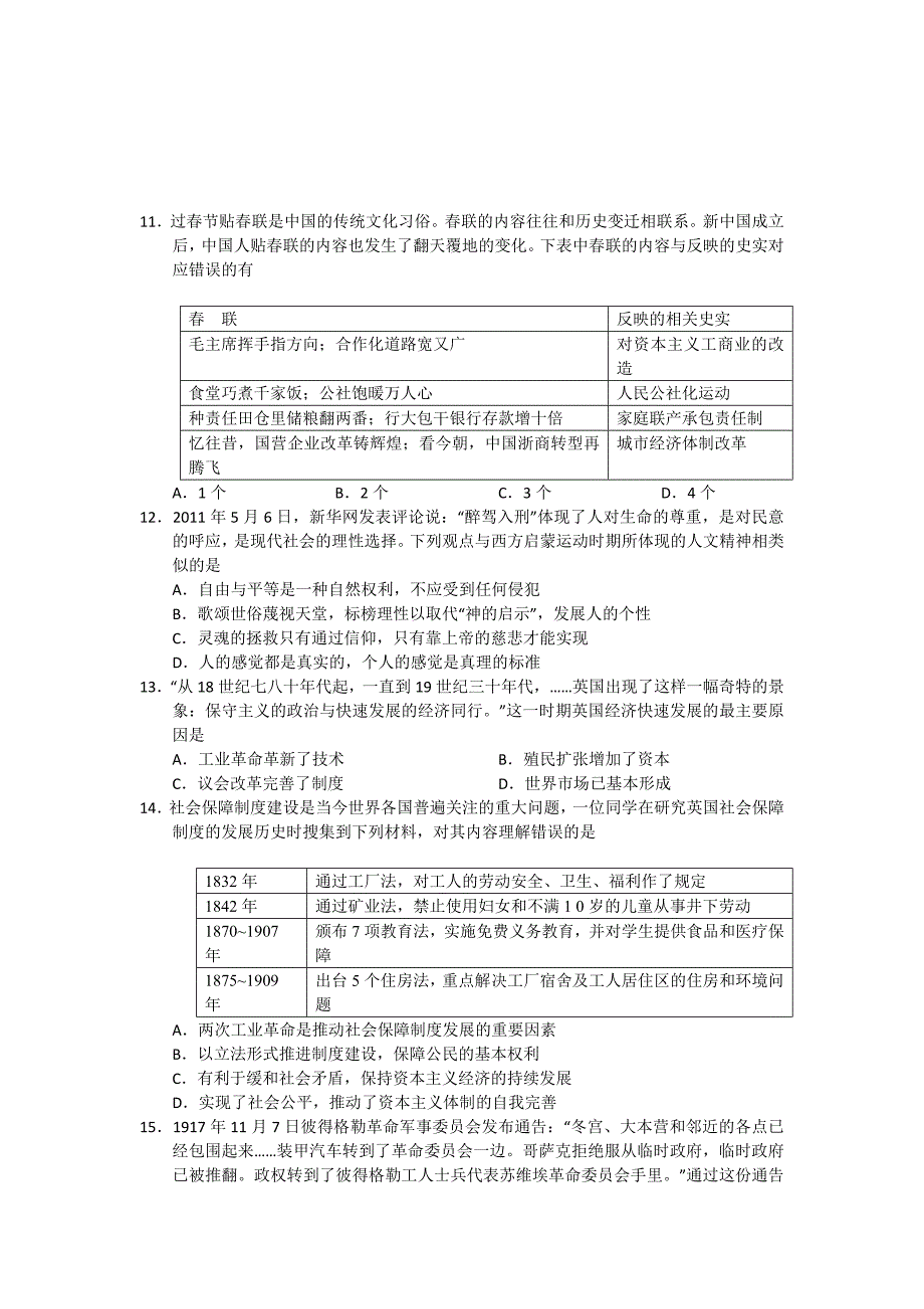 江苏省泰州市2013届高三上学期期末考试历史试题 Word版含答案.doc_第3页