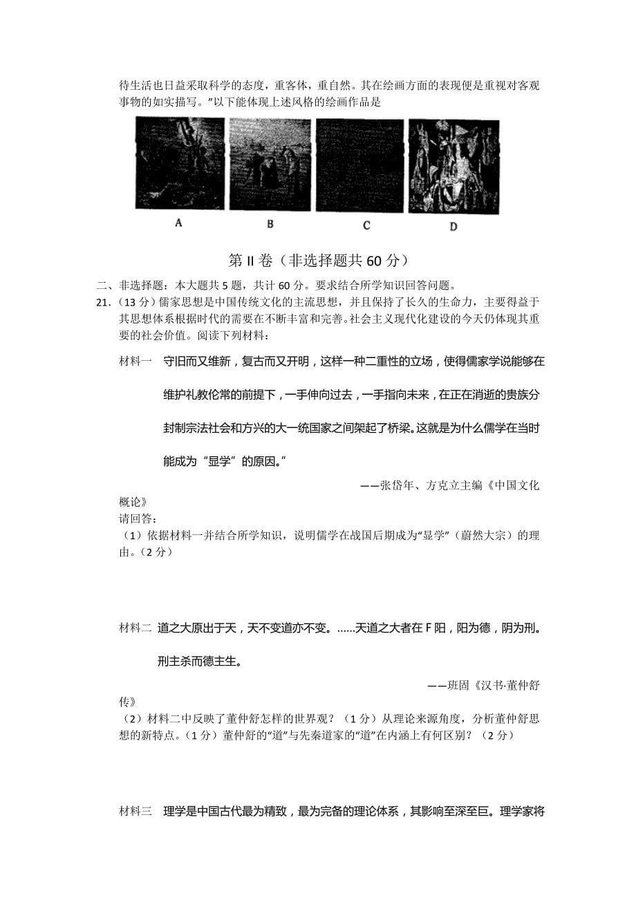 江苏省泰州市2013届高三上学期期末考试历史试题 Word版含答案.doc_第5页