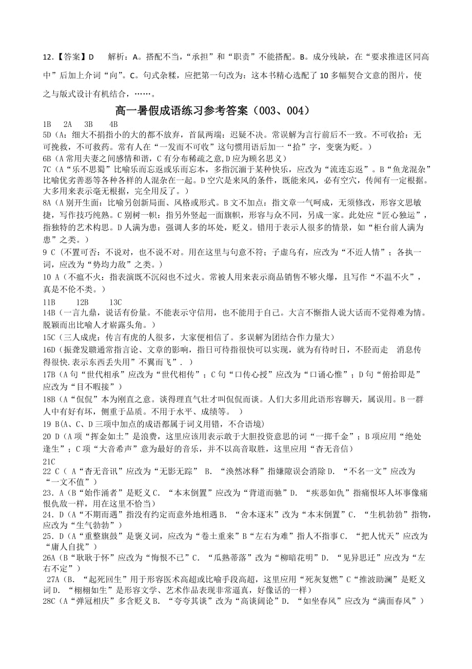 高一语文暑假作业答案及解析.doc_第3页