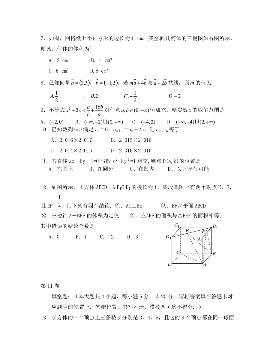 2020年下学期高一数学（文）期末试卷及答案_第2页