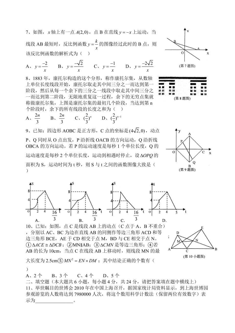 巴蜀中学初2010级初三(下)四模试题-数学.doc_第2页