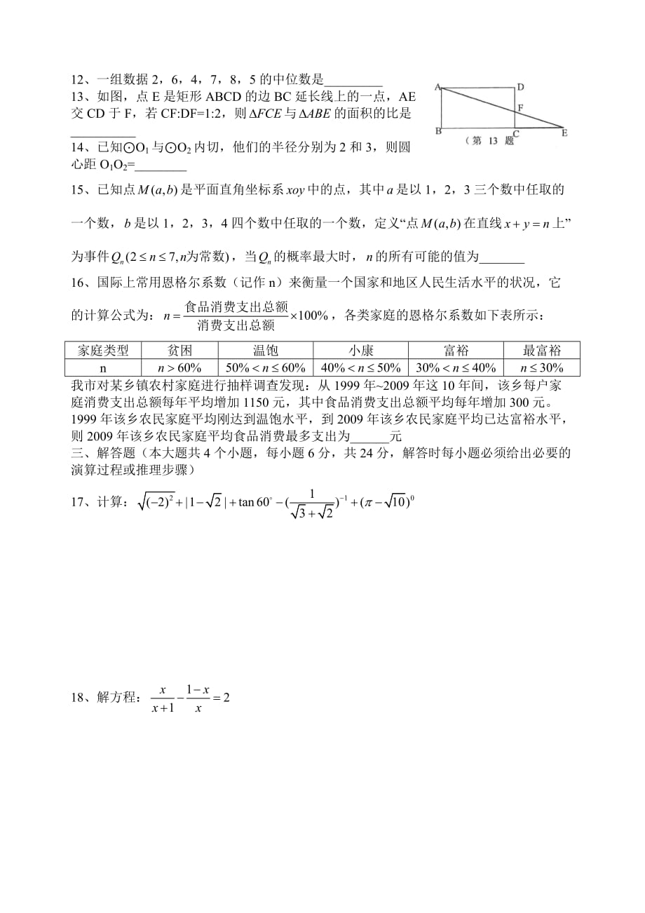 巴蜀中学初2010级初三(下)四模试题-数学.doc_第3页