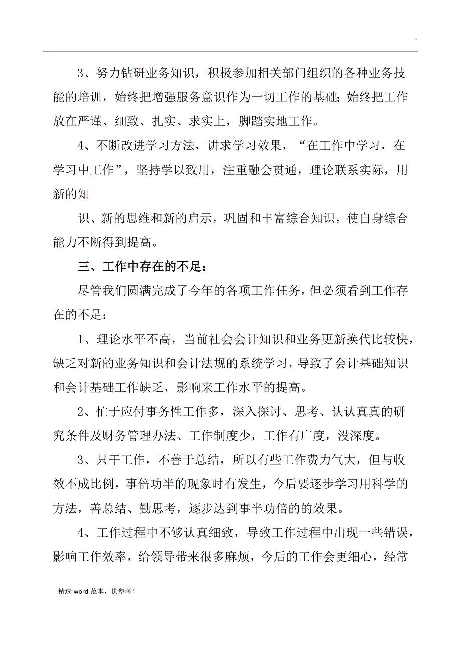 财务人员个人工作总结最新版本.doc_第3页