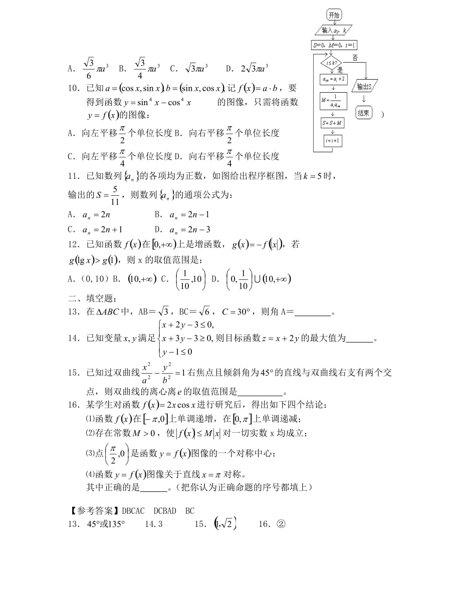 2020届高三暑假小题练习8_第2页