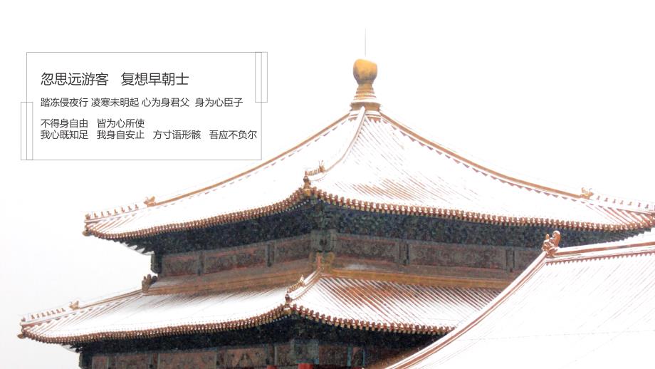 大雪故宫历史文化培训课件PPT模板_第3页