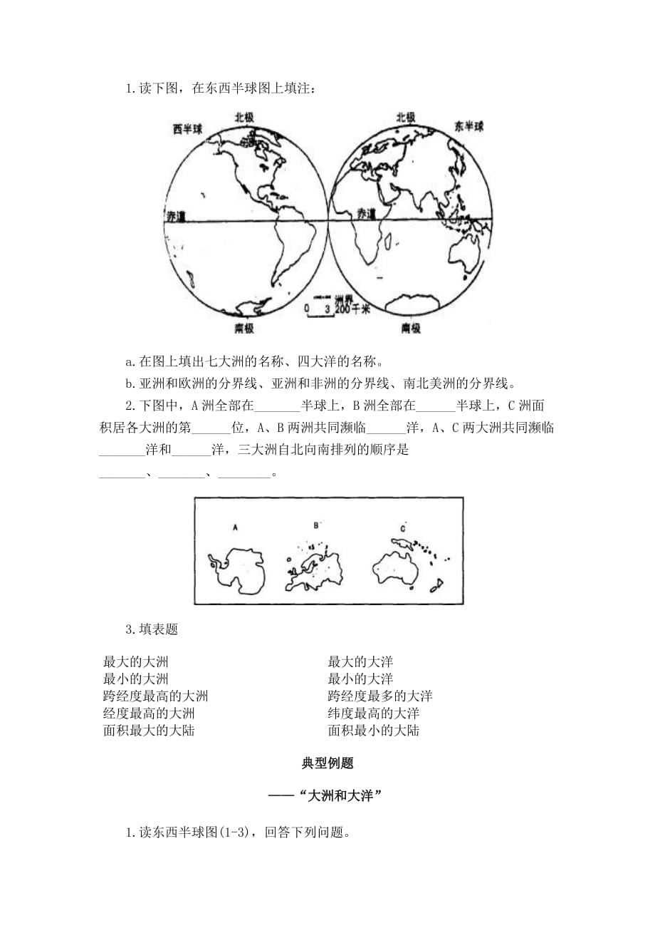 新人教版地理七年级上册第二章陆地和海洋测试题.doc_第3页