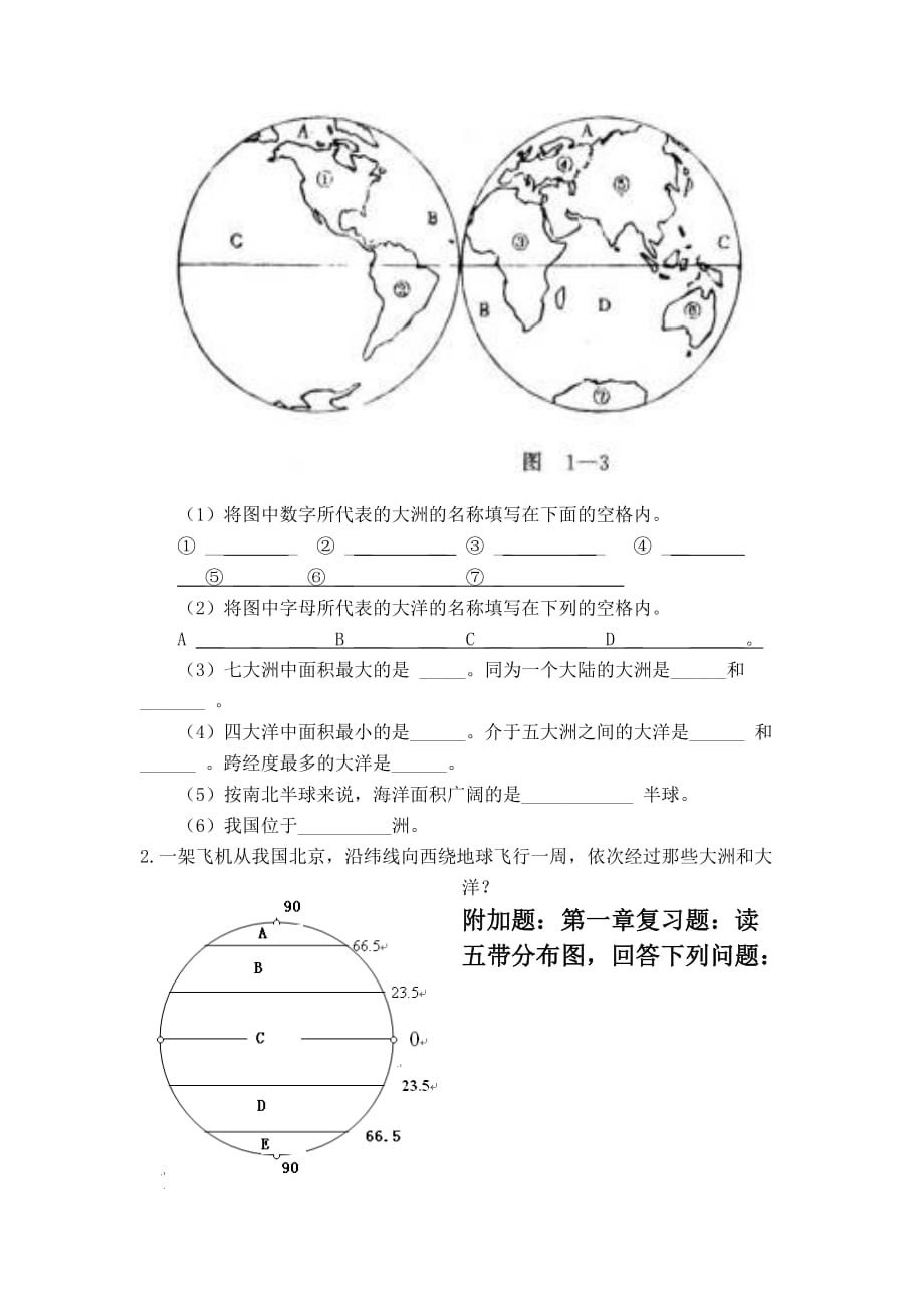 新人教版地理七年级上册第二章陆地和海洋测试题.doc_第4页