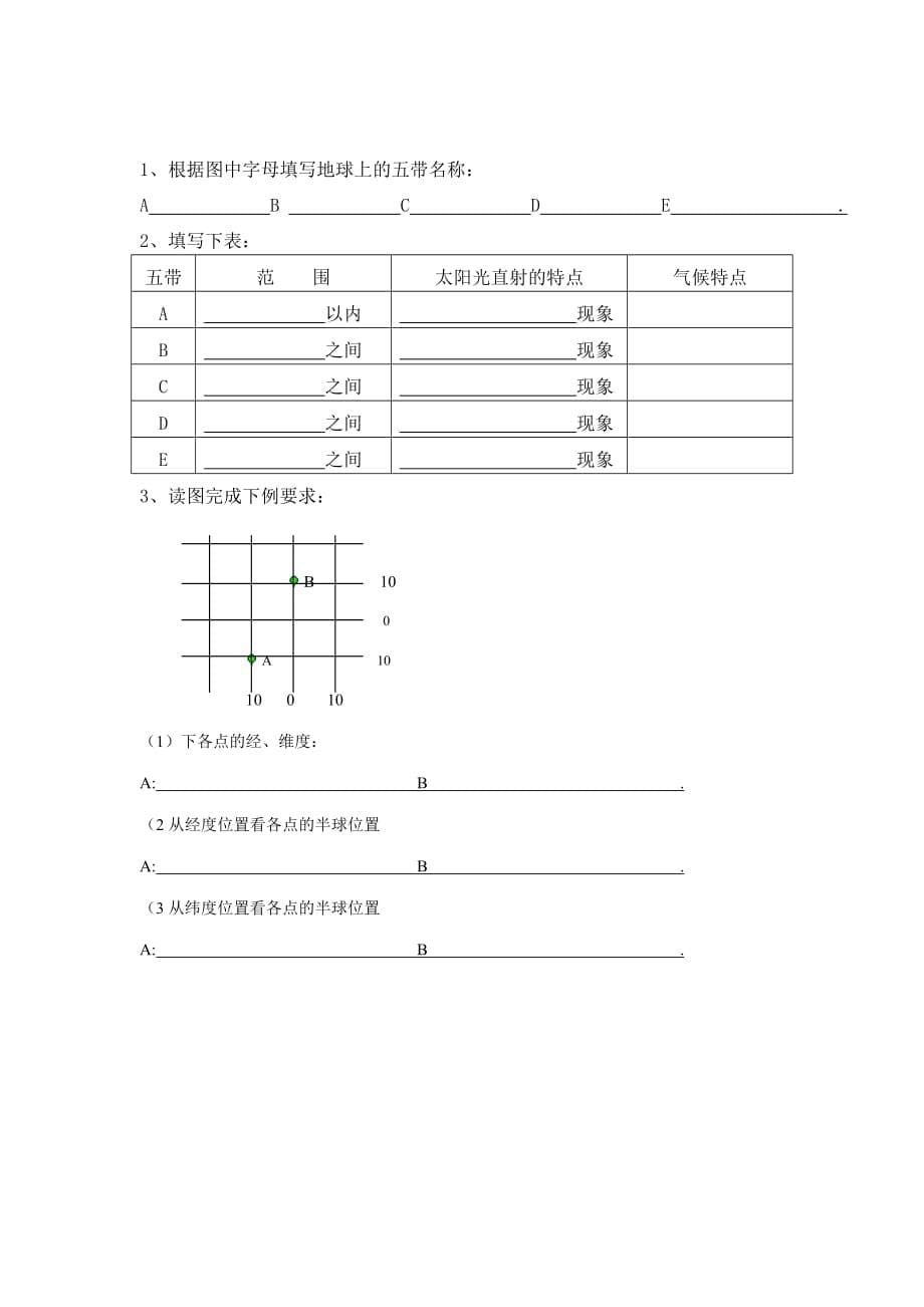 新人教版地理七年级上册第二章陆地和海洋测试题.doc_第5页