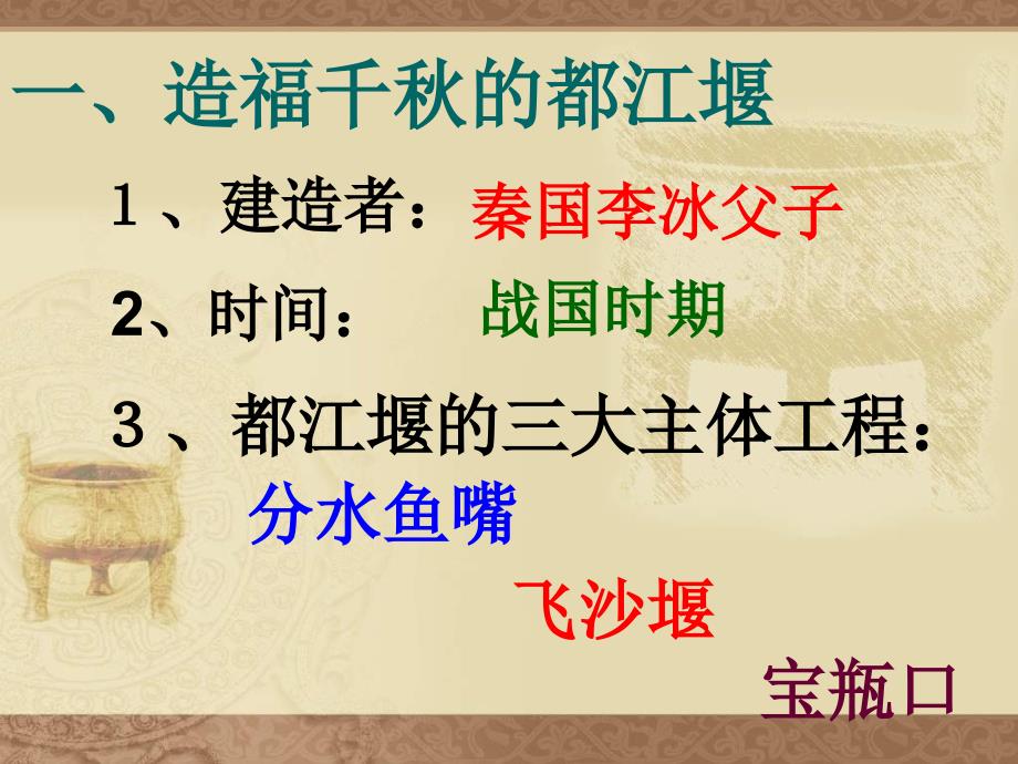 北师大版七上第十一课《先民的智慧与创造》ppt课件_第2页