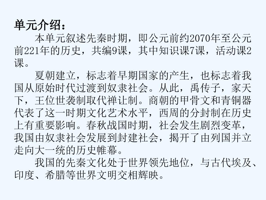 岳麓版七上第二单元《国家的产生和社会的变革》ppt复习课件_第1页