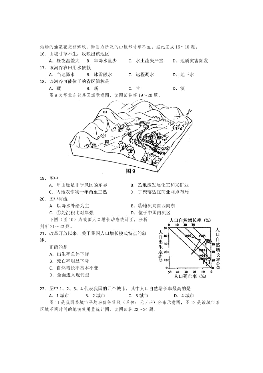 河南省南阳市2013届高中三年级期终质量评估地理试题（word版）.doc_第4页