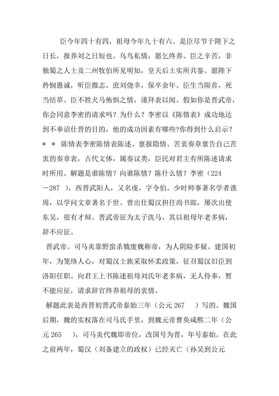 高一语文课件陈情表语文必修.doc_第1页