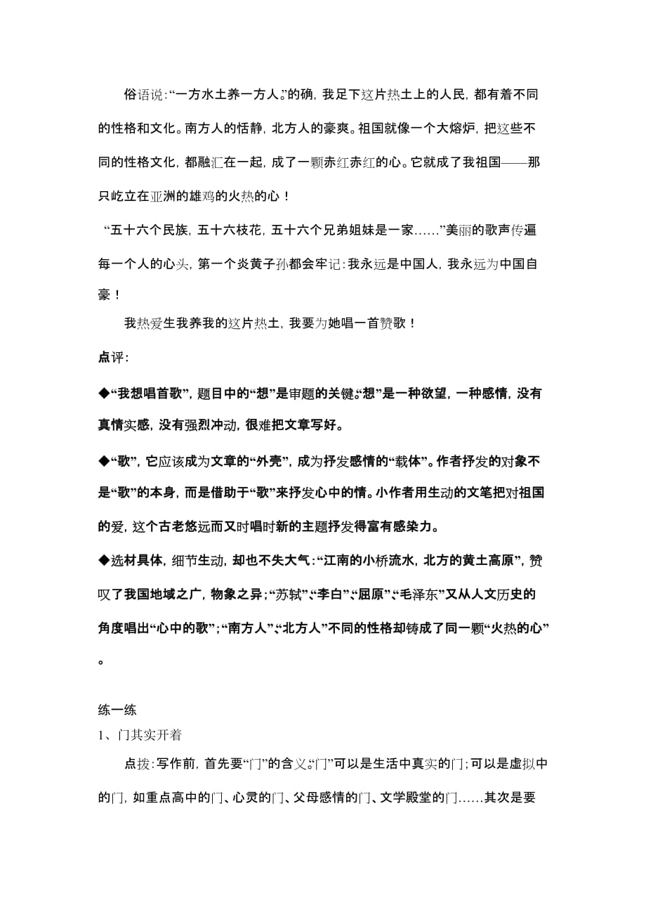 初中作文专题指导教程四.doc_第4页