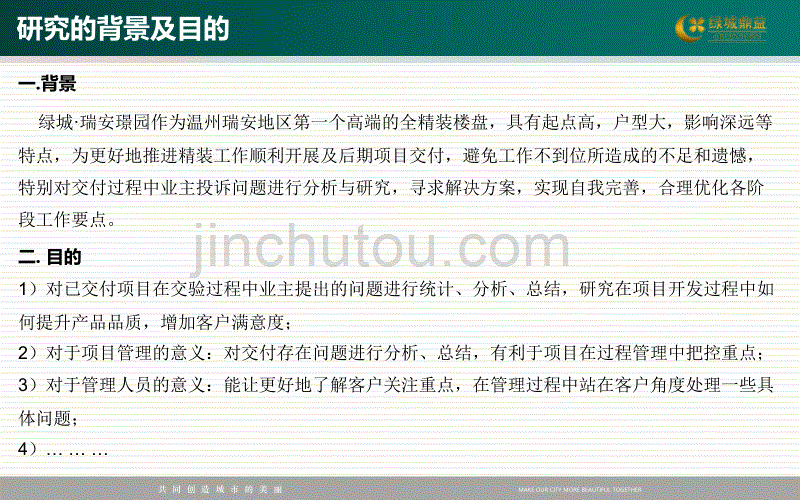 精装交付投诉问题梳理工作汇报.ppt_第4页